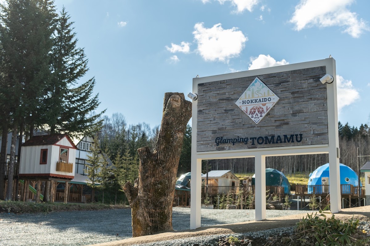 glamping TOMAMU/グランピングトマムの実際の写真
