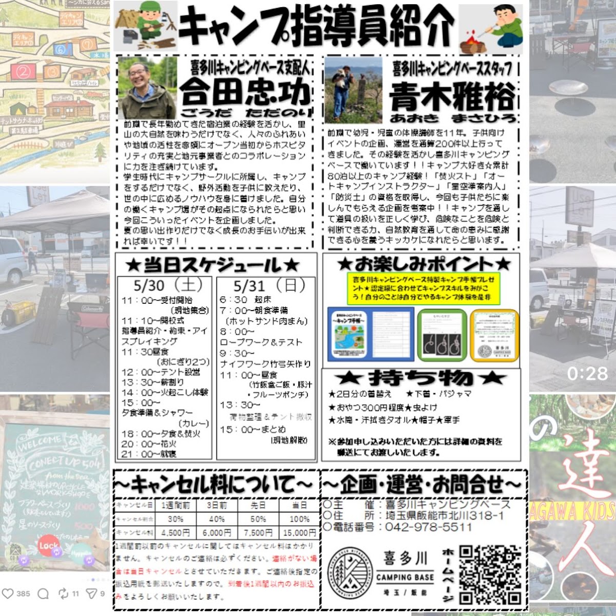 喜多川キャンピングベースの実際の写真