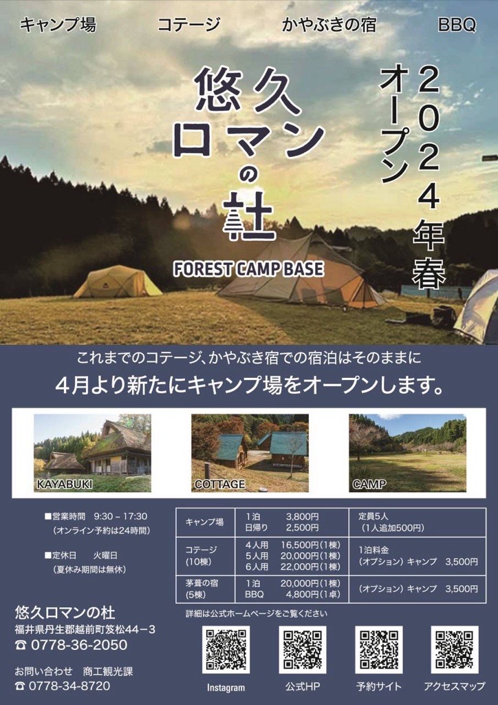 FOREST CAMP BASE 悠久ロマンの杜の実際の写真