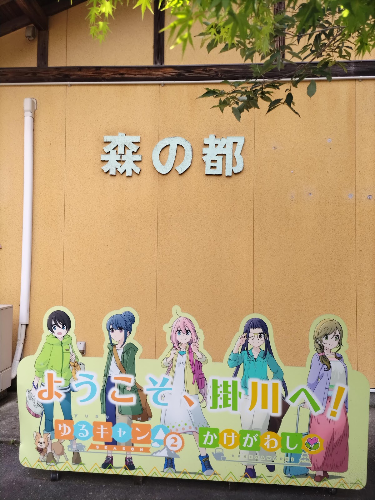 ならここの里・受付棟の実際の写真