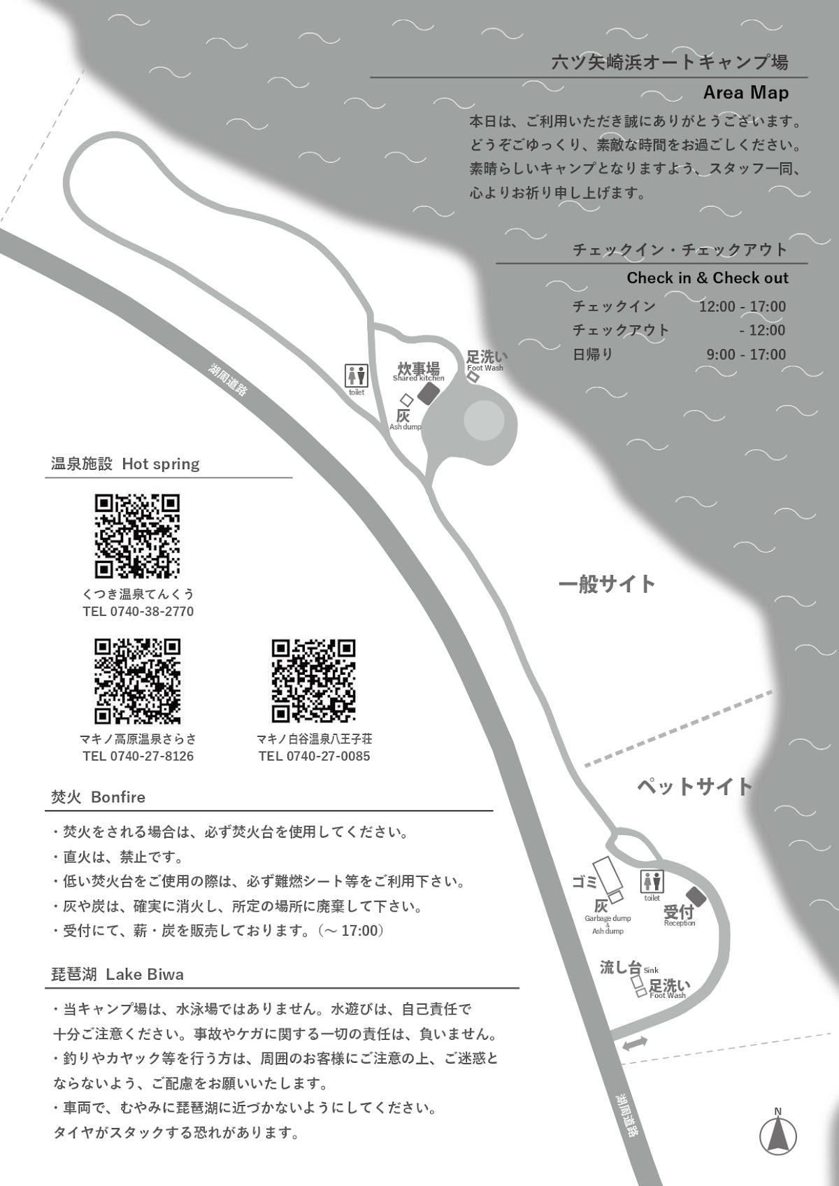 六ツ矢崎浜オートキャンプ場（運営：びわ湖高島観光協会）の実際の写真