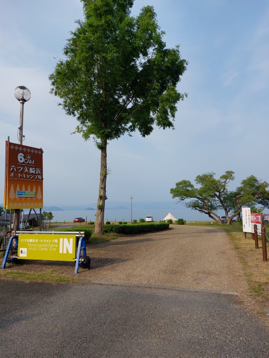 六ツ矢崎浜オートキャンプ場（運営：びわ湖高島観光協会）の実際の写真
