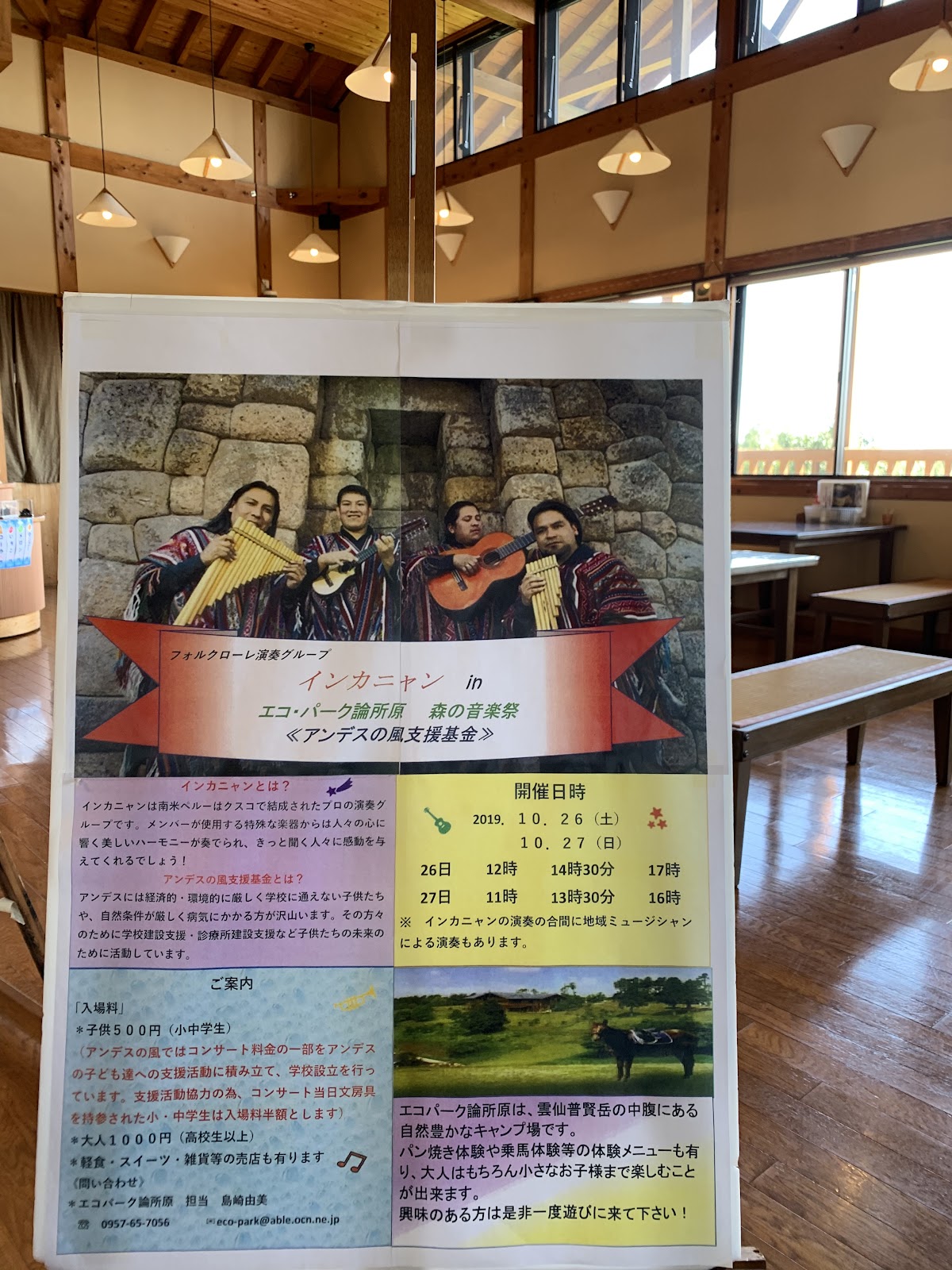 エコ·パーク論所原の実際の写真