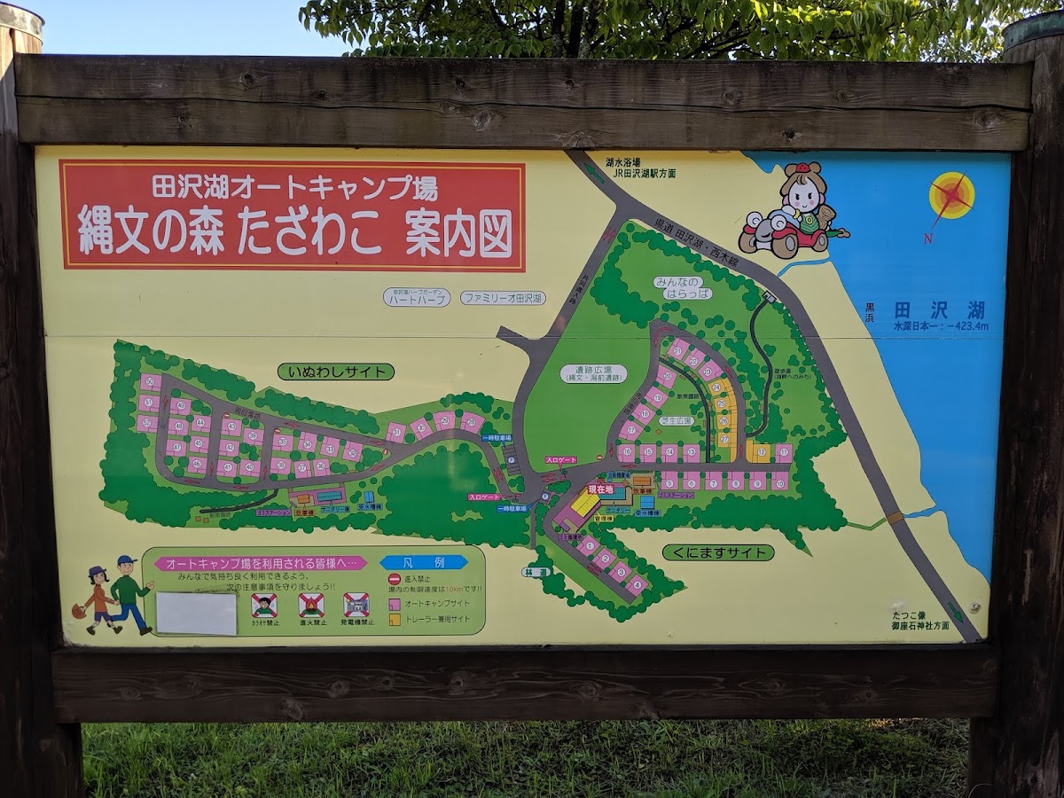 田沢湖オートキャンプ場 縄文の森たざわこの実際の写真