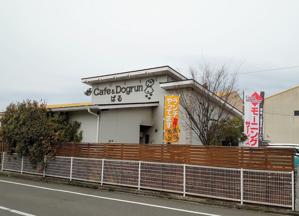 ぱるカフェ＆ドッグラン